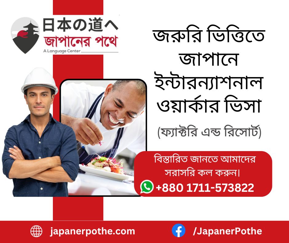 Japan Job 1